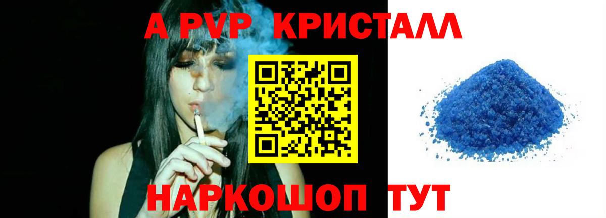 Alpha PVP кристаллы Амурск