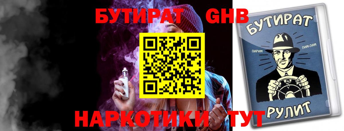 БУТИРАТ бутик  Вход с VPN  Амурск 