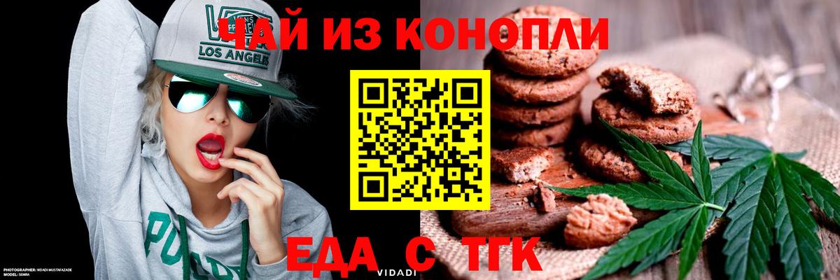 Еда ТГК конопля  Вход с VPN  Амурск 