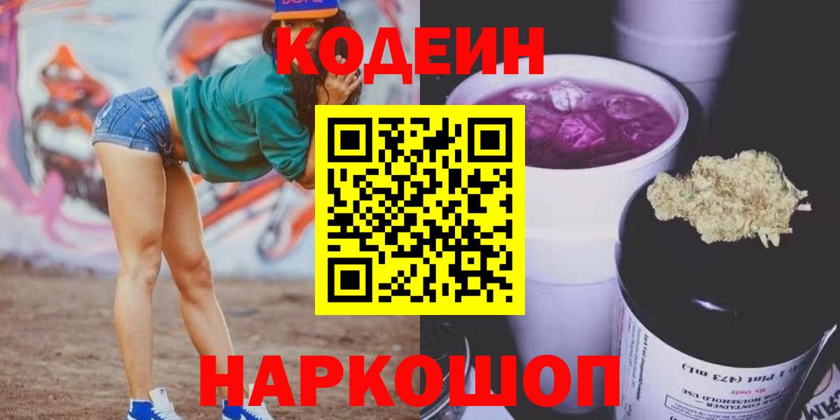 Кодеин напиток Lean (лин)  Вход с VPN  Codein напиток Lean (лин)  Амурск 