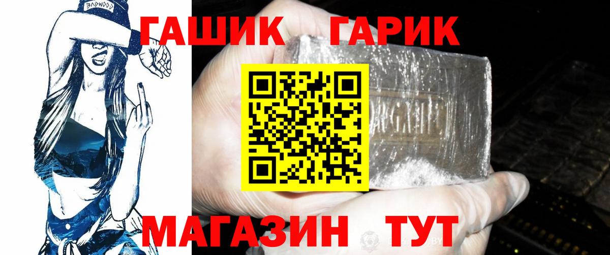 ГАШ хэш  Гашиш Cannabis  Вход с VPN  Амурск 