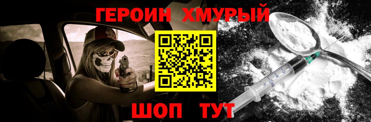 ГЕРОИН афганец Амурск