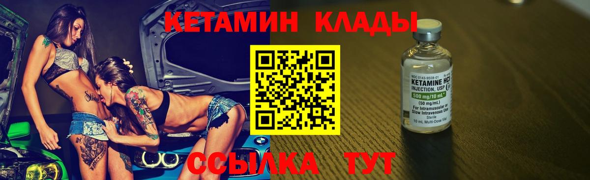 Кетамин VHQ Амурск