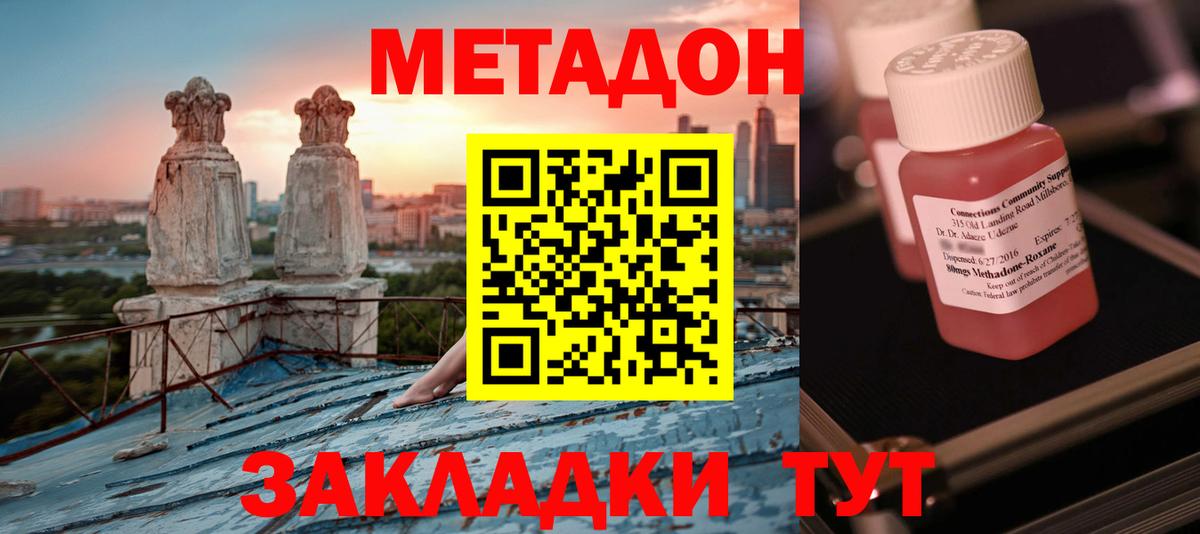 Метадон мёд  Вход с VPN  Амурск 